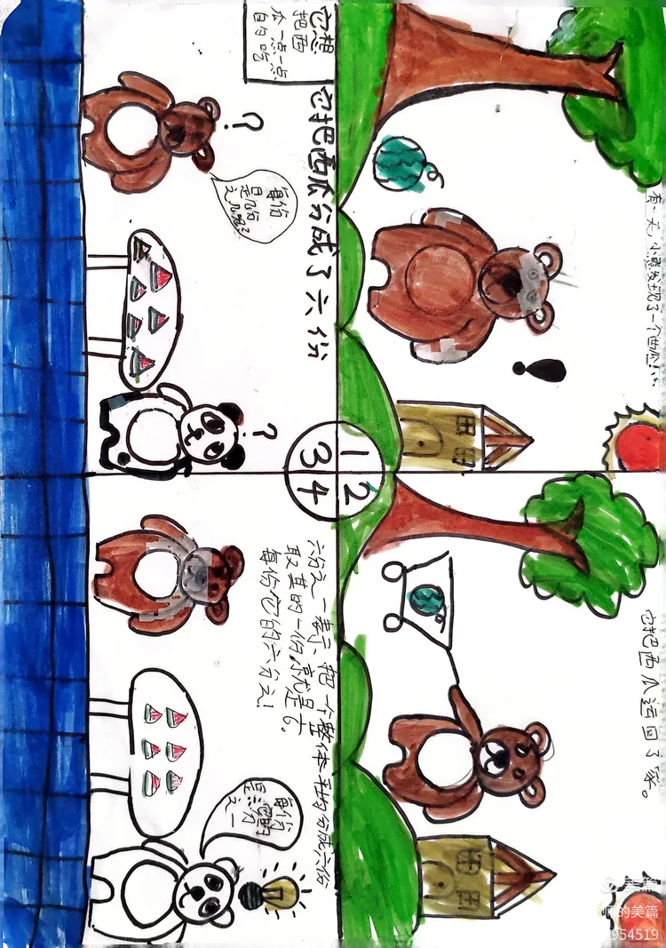 分数的初步认识